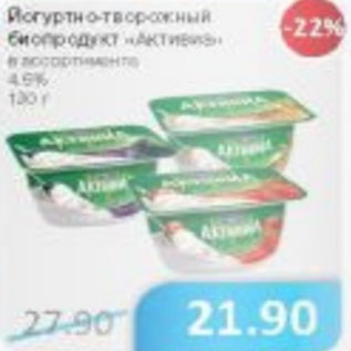 Акция - Йогуртно-творожный биопродукт Актичиа 4,5%