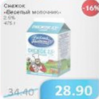 Акция - Снежок Веселый молочник 2,6%