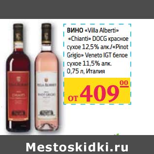 Акция - Вино "Villa Alberti" "Chianti" DOCG красное сухое 12,5% алк/"Pinot Grigio" "Veneto IGT белое сухое" 11,5 % алк