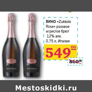 Акция - Вино "Zukolo Rose" розовое игристое брют 12% алк