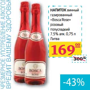 Акция - Напиток винный газированный "Bosca Rose" розовый полусладкий 7,5% алк