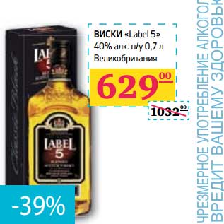 Акция - Виски "LabelS" 40% алк n/y