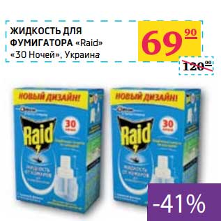 Акция - Жидкость для фумигатора "Raid" "30 ночей"