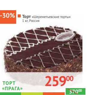 Акция - Торт "Шереметьевские торты" "Прага"