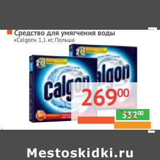 Акция - Средство для умягчения воды "Calgon"