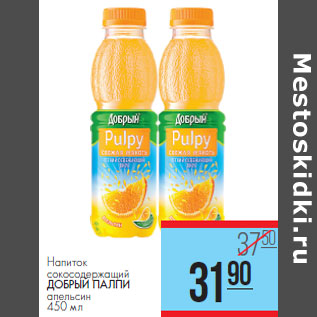 Акция - Напиток сокосодержащий ДОБРЫЙ ПАЛПИ апельсин