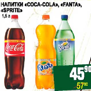 Акция - НАПИТКИ "COCA-COLA", "FANTA" "SPRITE"