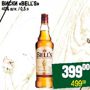 Акция - ВИСКИ "BELL´S"