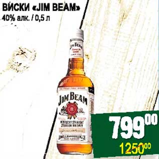 Акция - ВИСКИ "JIM BEAM"