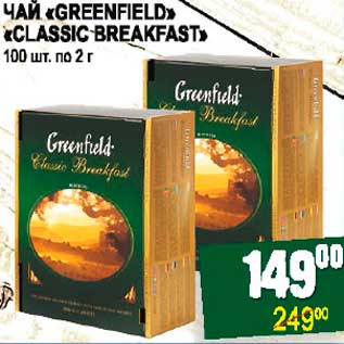 Акция - ЧАЙ "GREENFIELD" "CLASSIC BREAKFAST"