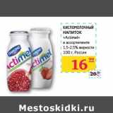 Магазин:Седьмой континент,Скидка:Кисломолочный напиток «Actimel» 1,5-2,5%