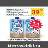 Магазин:Седьмой континент, Наш гипермаркет,Скидка:Молоко «Фрутоняня» 2,5%