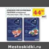 Магазин:Седьмой континент, Наш гипермаркет,Скидка:Крабовое мясо/Крабовые палочки охлажденные «Русское море»