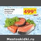 Магазин:Седьмой континент, Наш гипермаркет,Скидка:Лосось стейк охлажденный 