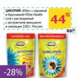 Магазин:Седьмой континент, Наш гипермаркет,Скидка:Цикорий «Elite» с черникой и брусникой/«Elite Health Line» растворимый с экстрактами женьшеня и эхинацея 
