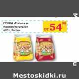 Седьмой континент, Наш гипермаркет Акции - Сушка "Малышка" маковая/ванильная 