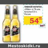 Магазин:Седьмой континент, Наш гипермаркет,Скидка:Пивной напиток «Miller» 4,7% алк.
