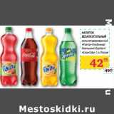 Магазин:Седьмой континент,Скидка:Напиток безалкогольный сильногазирвоанный «Fanta» Клубника/Апельсин/Sprite/Coca-cola