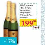 Магазин:Седьмой континент, Наш гипермаркет,Скидка:Вино игристое «Duc de Paris» белое брют/полусладкое 9% алк 