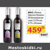 Магазин:Седьмой континент,Скидка:Вино «Prineos Seleccion Mesache» DO белое/красное сухое 13,5% алк 