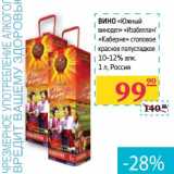 Магазин:Седьмой континент, Наш гипермаркет,Скидка:Вино «Южный винодел» «Изабелла»/«Каберне» столовое красное полусладкое 10-12% алк