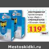 Магазин:Седьмой континент,Скидка:Электродиффузор против комаров и мух «Raid» + Сменный блок «30 ночей»