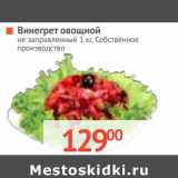 Магазин:Наш гипермаркет,Скидка:Винегрет овощной не заправленный