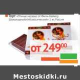 Магазин:Наш гипермаркет,Скидка:Торт «Птичье молоко» от Фили-Бейкер Шоколадное/Классический