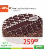Магазин:Наш гипермаркет,Скидка:Торт «Шереметьевские торты» «Прага»