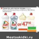 Магазин:Наш гипермаркет,Скидка:Средство для мытья посуды «Fairy»/«FAiry ProDerma»/«Fairy Platinum» 