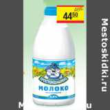 Магазин:Магнит гипермаркет,Скидка:Молоко
ПРОСТОКВАШИНО
2,5 % 