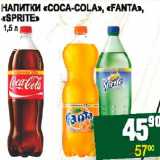 Магазин:Я любимый,Скидка:НАПИТКИ «COCA-COLA», «FANTA» «SPRITE»