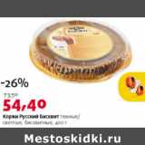 Магазин:Виктория,Скидка:Коржи Русский Бисквит