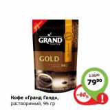 Магазин:Монетка,Скидка:Кофе «Гранд Голд» растворимый 
