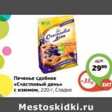 Магазин:Монетка,Скидка:Печенье сдобное «Счастливый день» с изюмом Сладко