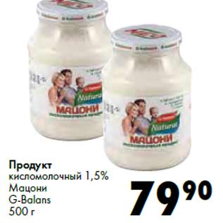 Акция - Продукт кисломолочный 1,5% Мацони G-Balans