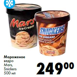 Акция - Мороженое ведро Mars, Snickers