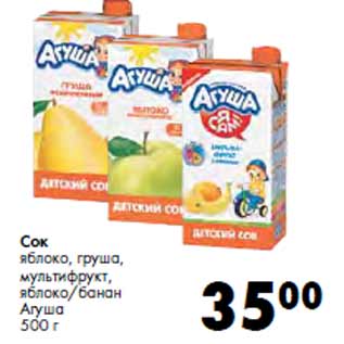 Акция - Сок Агуша