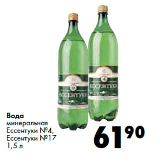 Акция - Вода минеральная Ессентуки №4, Ессентуки №17