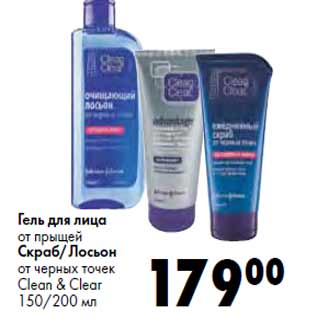 Акция - Гель для лица от прыщей Clean & Clear