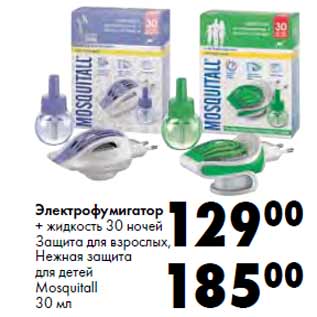 Акция - Электрофумигатор Mosquitall