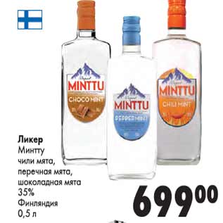 Акция - Ликер Минтту 35% Финляндия
