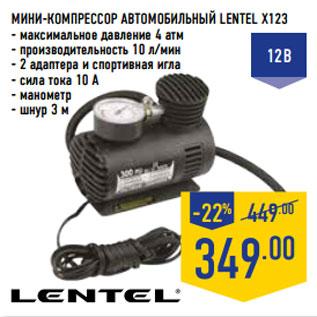 Акция - Мини-компрессор автомобильный LENTEL X123