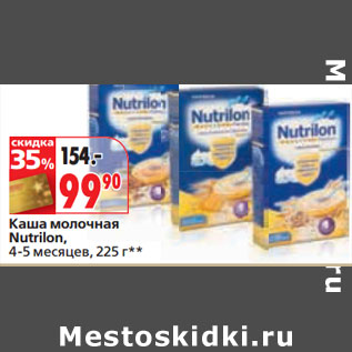 Акция - Каша молочная Nutrilon, 4-5 месяцев