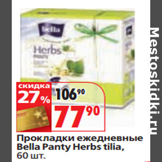 Акция - Прокладки ежедневные Bella Panty Herbs tilia