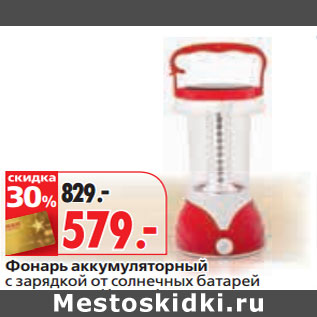 Акция - Фонарь аккумуляторный