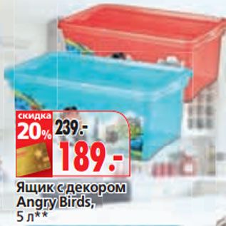 Акция - Ящик с декором Angry Birds, 5 л**