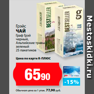 Акция - Грэйс Чай Граф Грэй черный, Альпийские травы зеленый 25 пакетиков