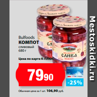 Акция - Bulfoods Компот сливовый