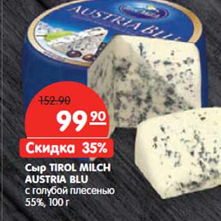 Акция - Сыр TIROL MILCH AUSTRIA BLU